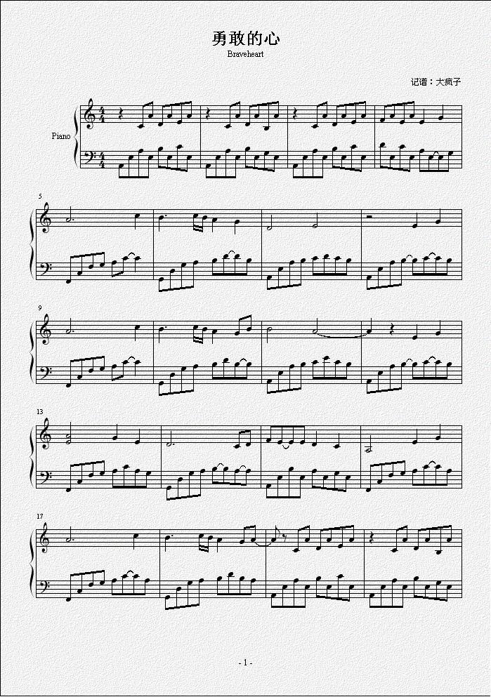 勇敢的心-网络上流传的版本钢琴曲谱（图1）