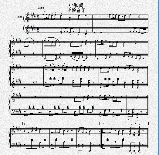 小和尚 钢琴佛复调曲谱钢琴曲谱（图1）
