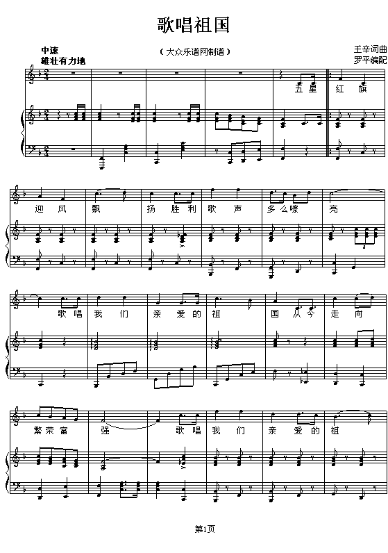 歌唱祖国钢琴曲谱（图1）
