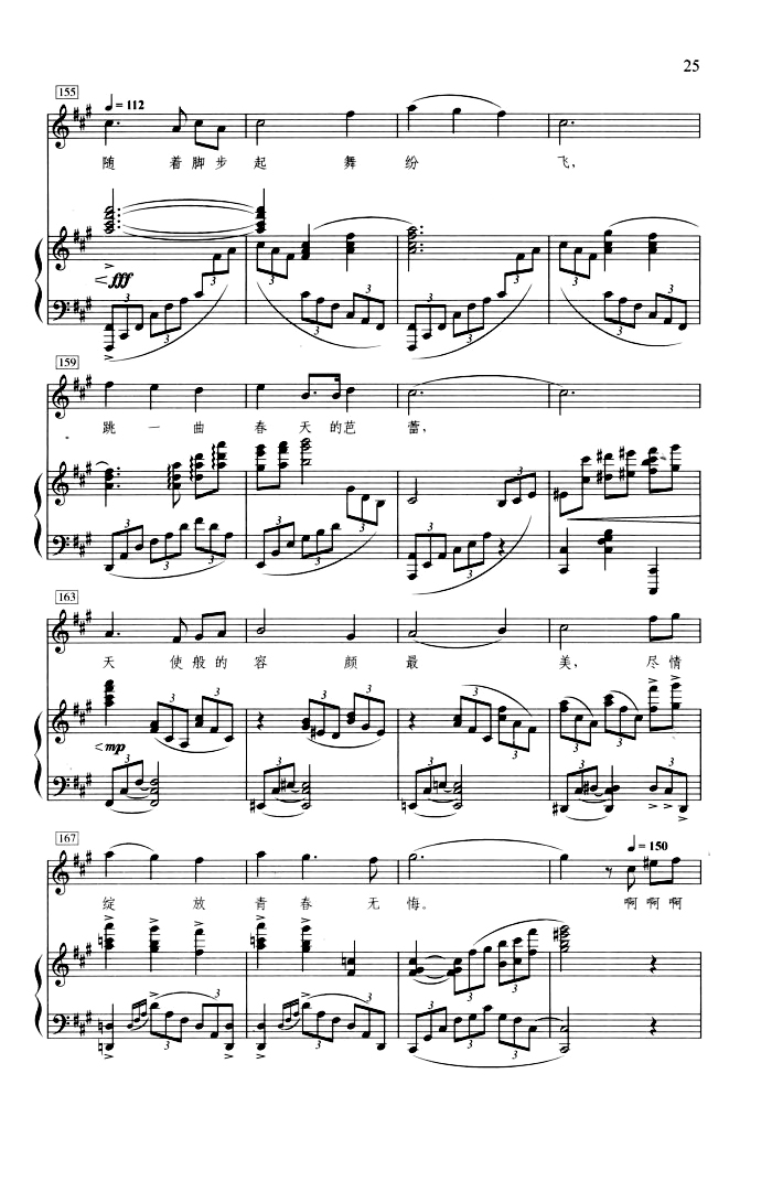 春天的芭蕾（钢琴伴奏谱）钢琴曲谱（图9）