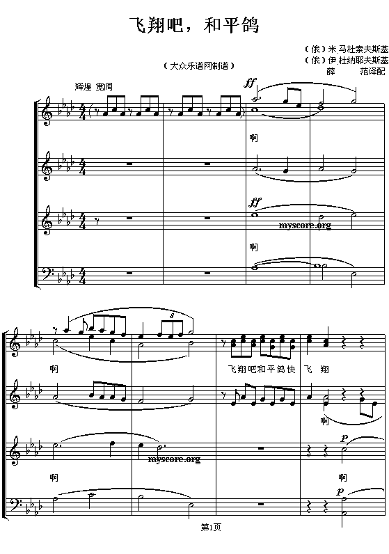 飞翔吧，和平鸽钢琴曲谱（图1）