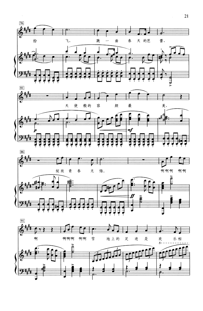 春天的芭蕾（钢琴伴奏谱）钢琴曲谱（图5）