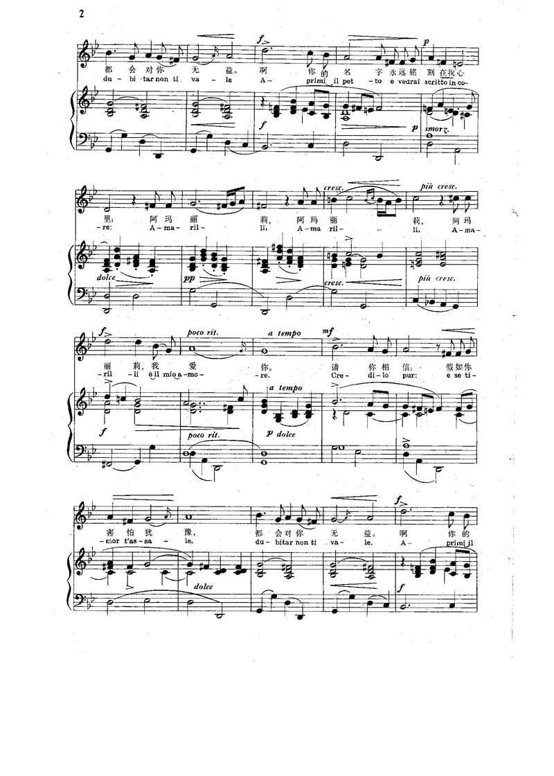 阿玛丽莉钢琴曲谱（图2）