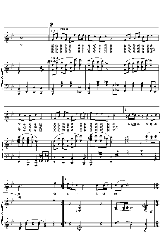 生死不离 抗震救灾歌曲钢琴曲谱（图3）