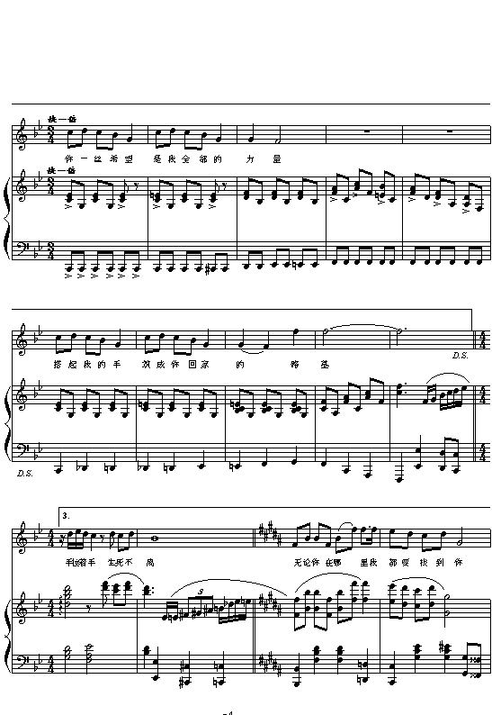 生死不离 抗震救灾歌曲钢琴曲谱（图4）