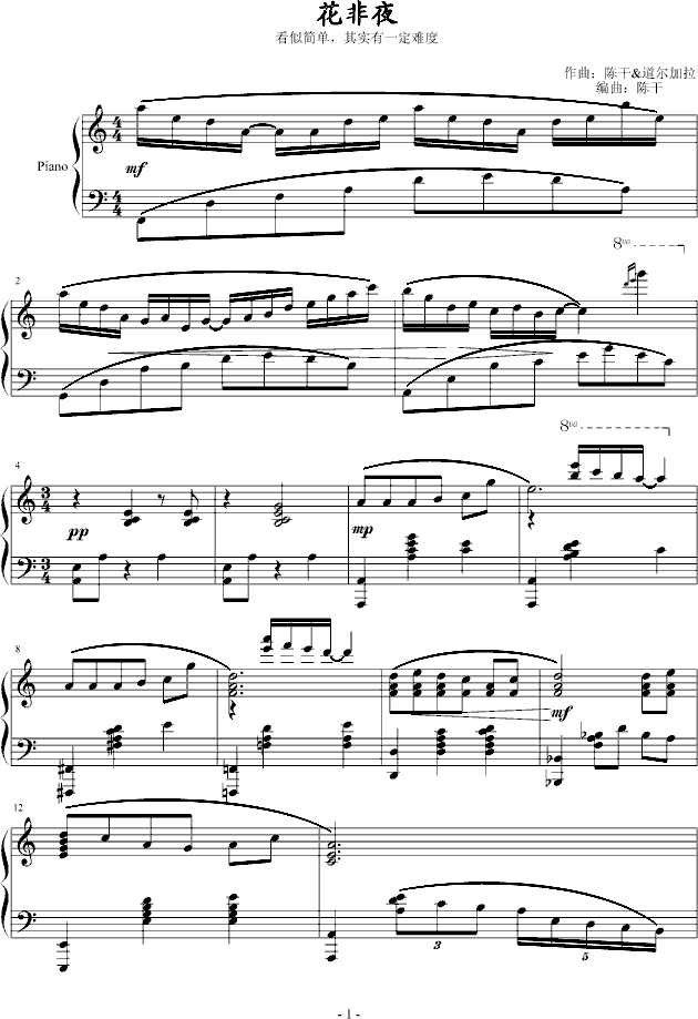 花非夜钢琴曲谱（图1）