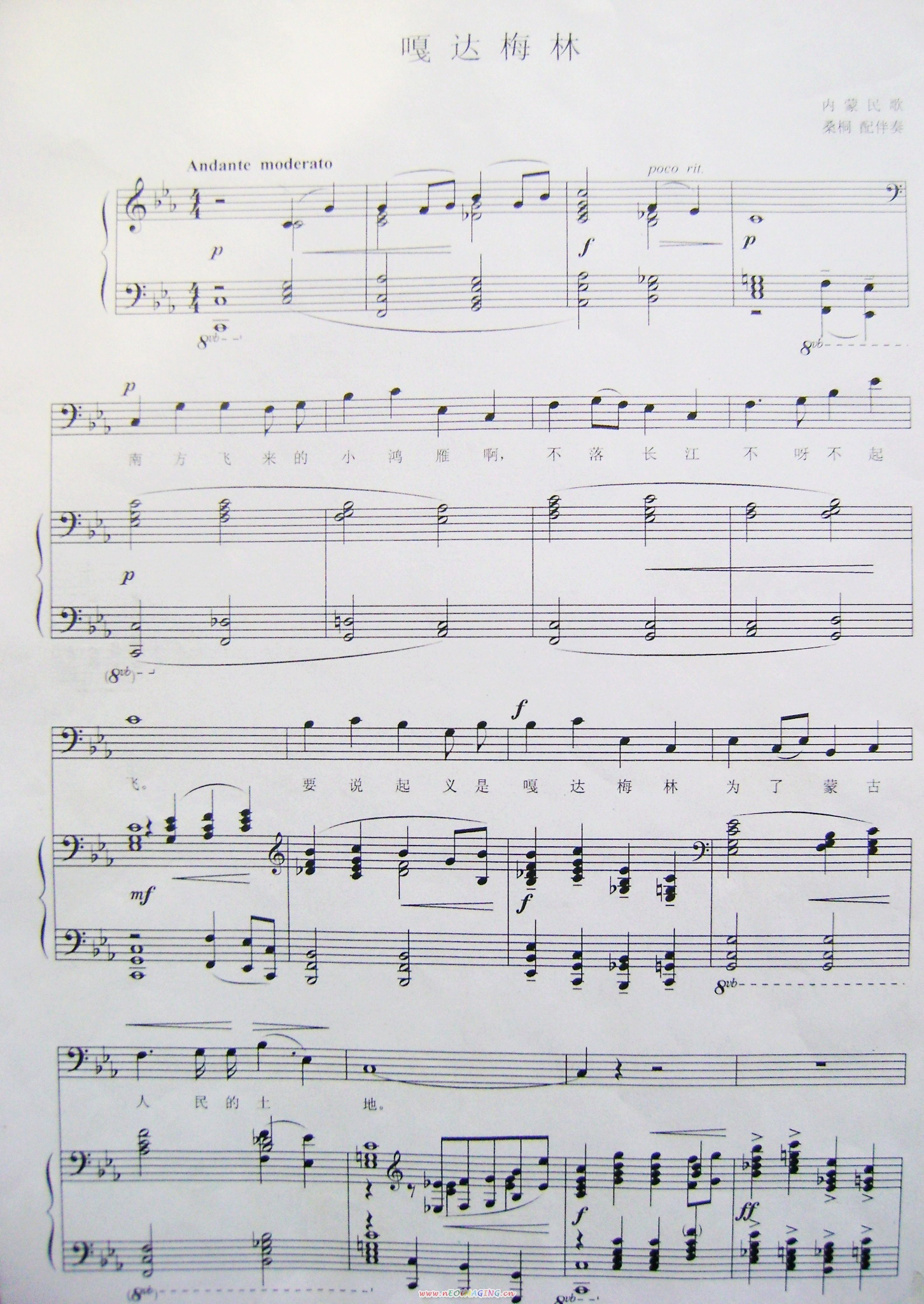嘎达梅林(钢琴伴奏)钢琴曲谱（图1）