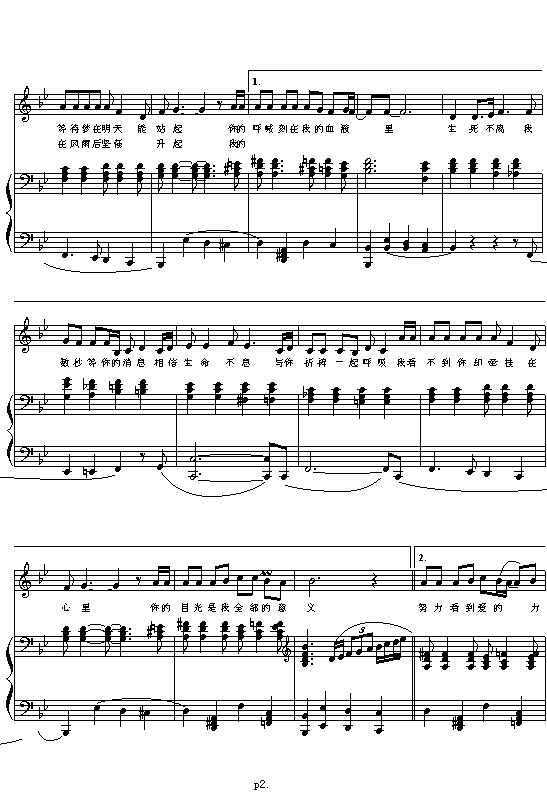 生死不离 抗震救灾歌曲钢琴曲谱（图2）