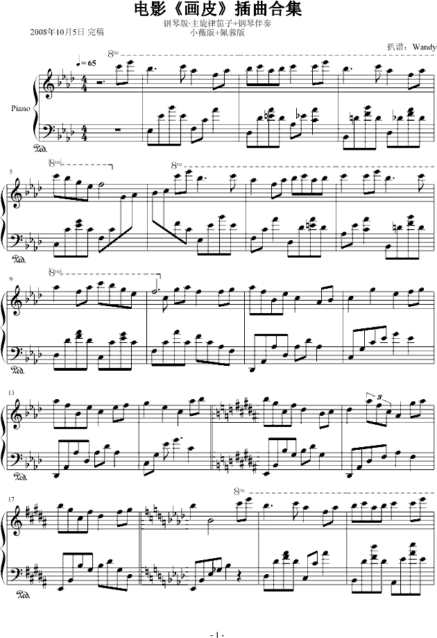 画皮-唯美插曲合集钢琴曲谱（图1）