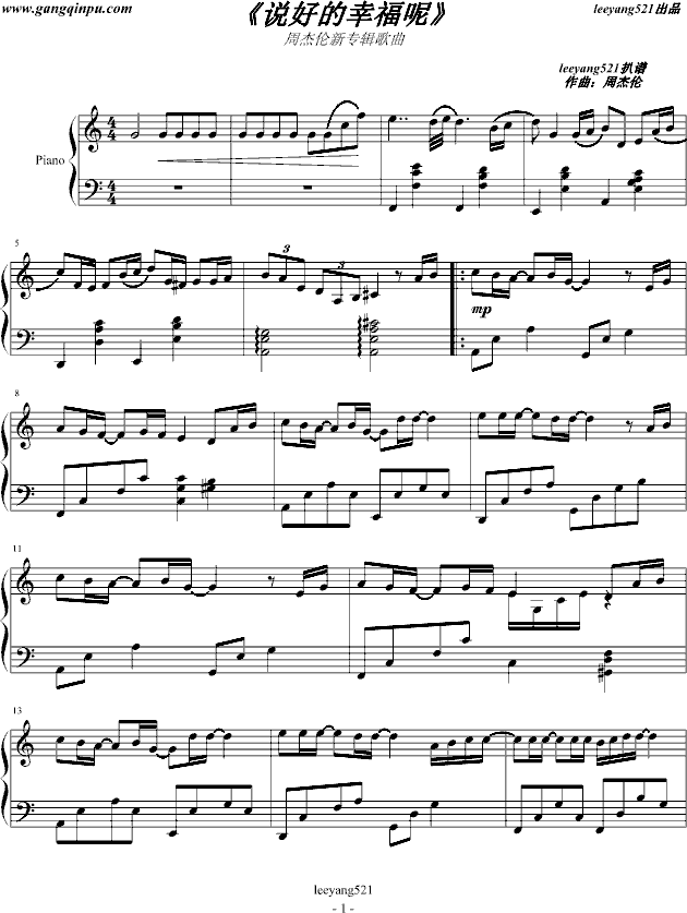说好的幸福呢钢琴曲谱（图1）