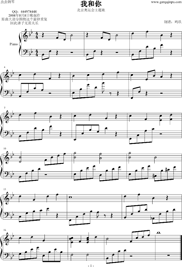 我和你（北京奥运会主题歌）钢琴曲谱（图1）