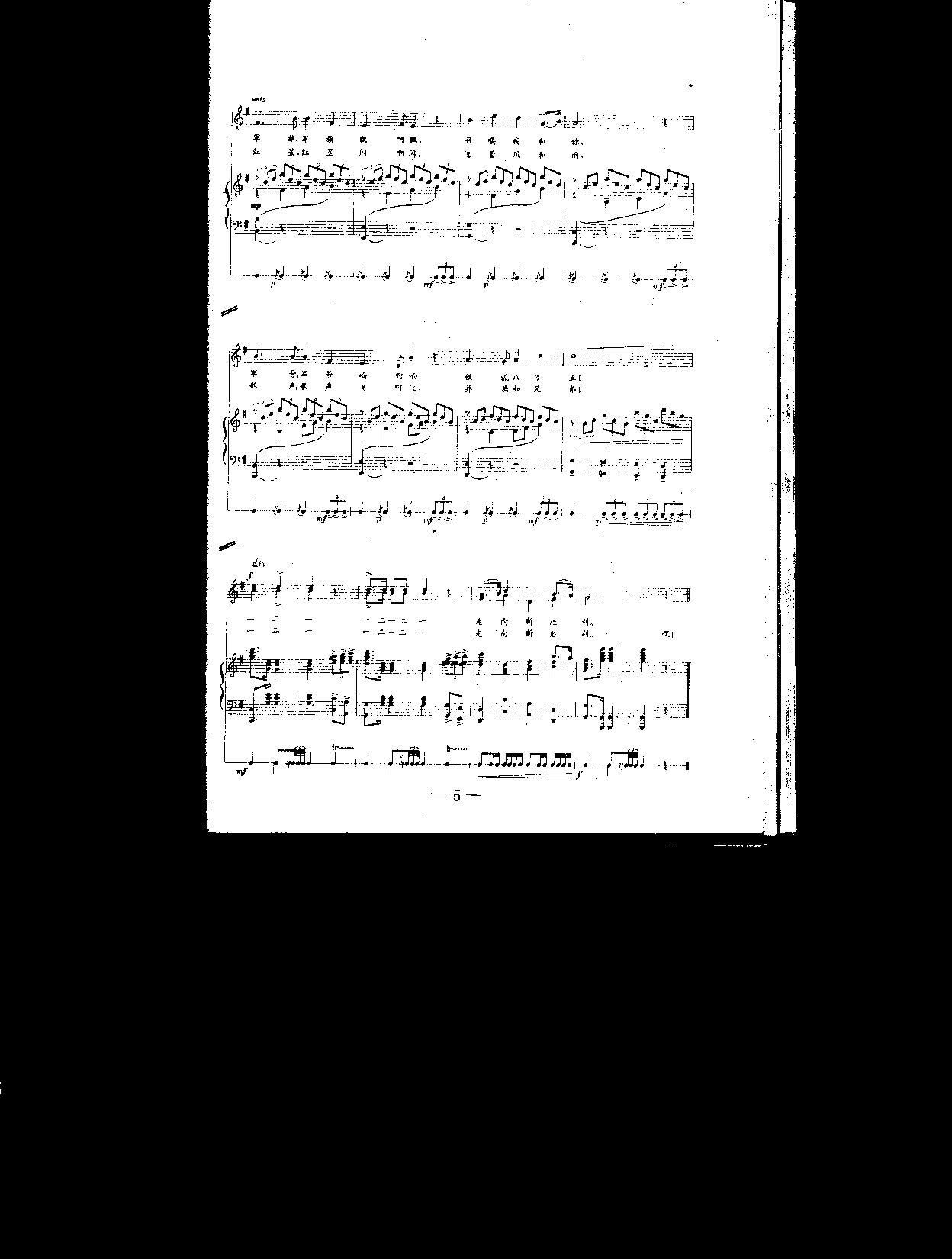 军队节奏（齐唱+钢伴）钢琴曲谱（图2）