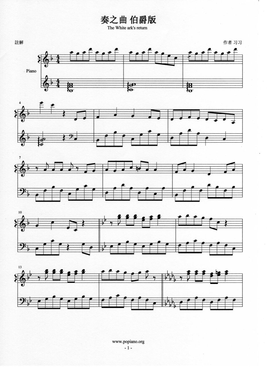 奏之曲 伯爵版钢琴曲谱（图1）