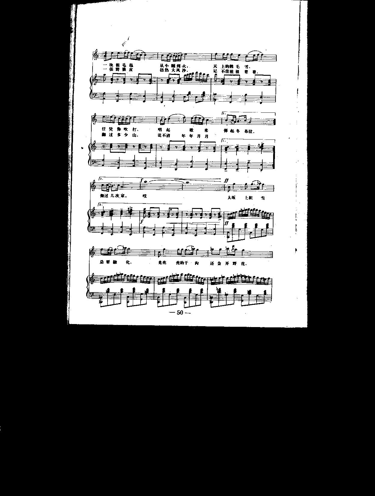 牧马人之歌（男高）[五线谱版]钢琴曲谱（图2）