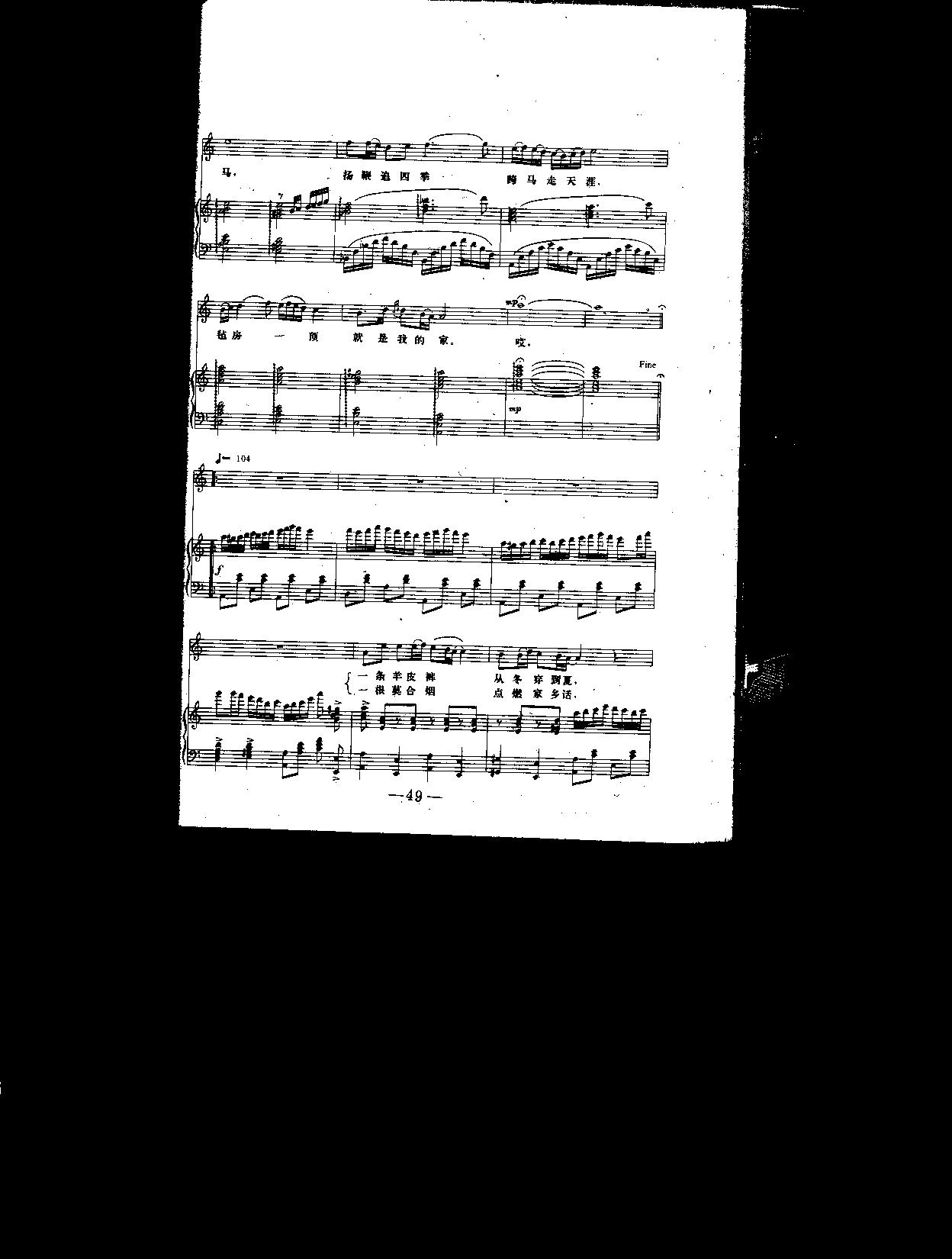 牧马人之歌（男高）[五线谱版]钢琴曲谱（图4）