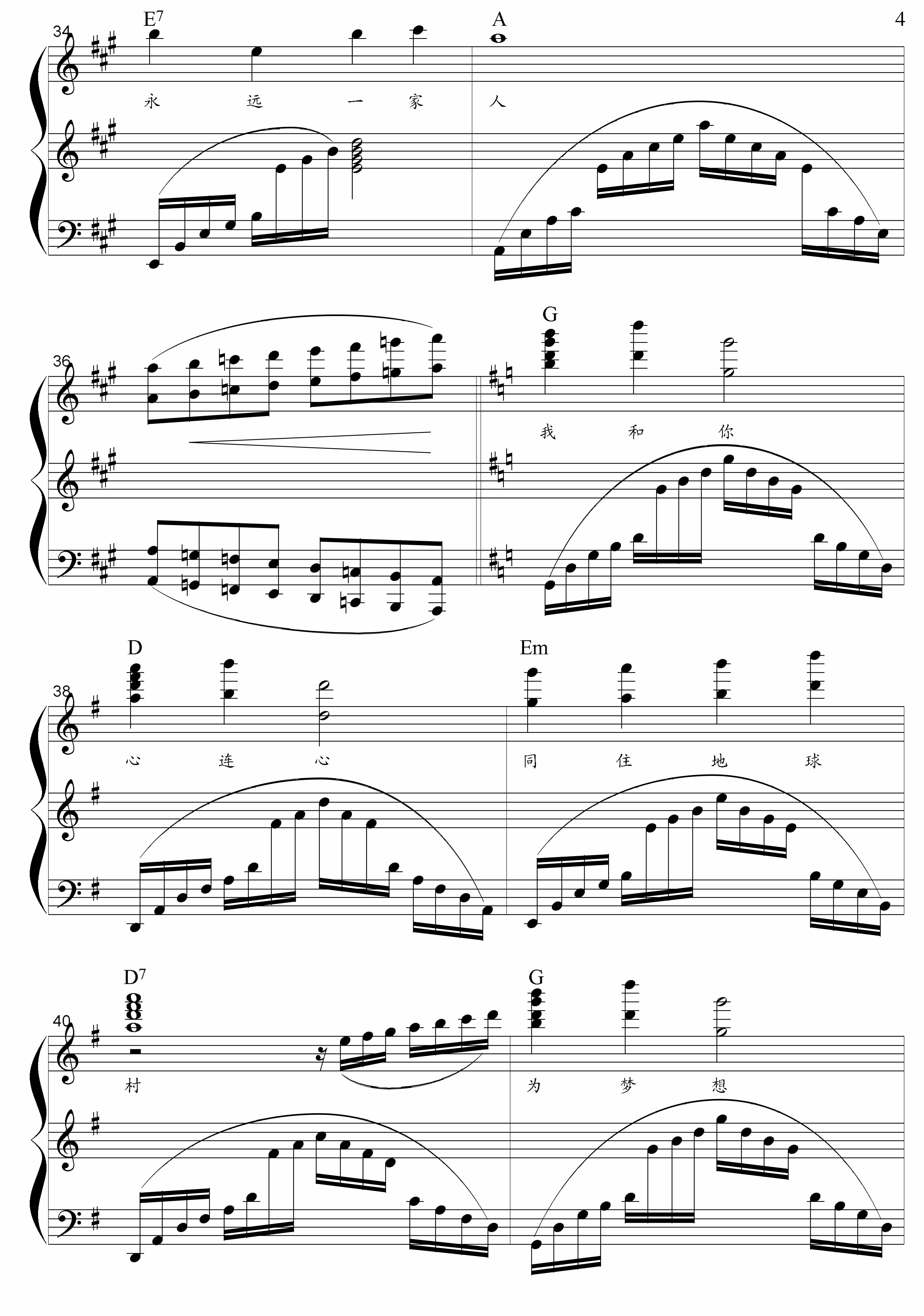 我和你-许乐飞编配钢琴曲谱（图2）