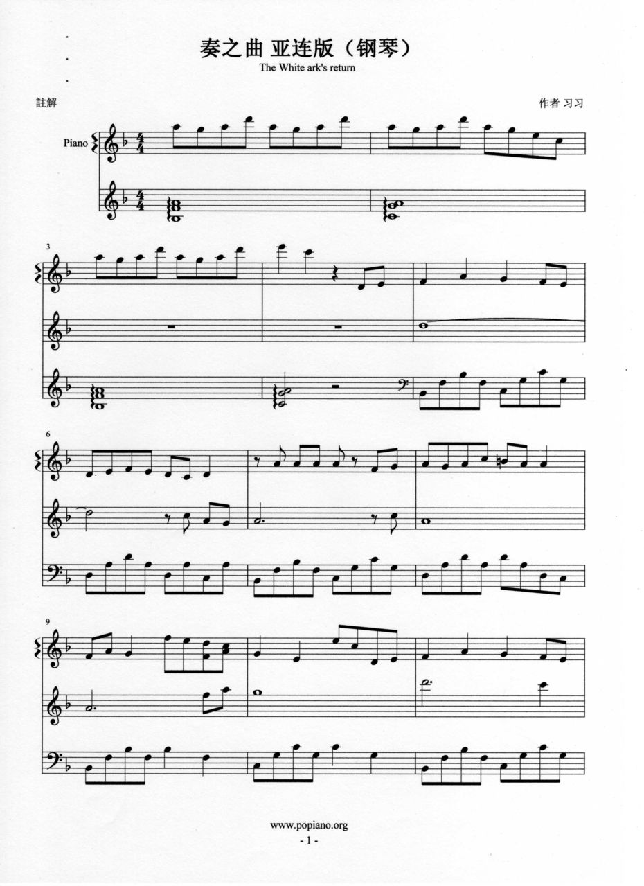 奏之曲 亚连版钢琴曲谱（图1）