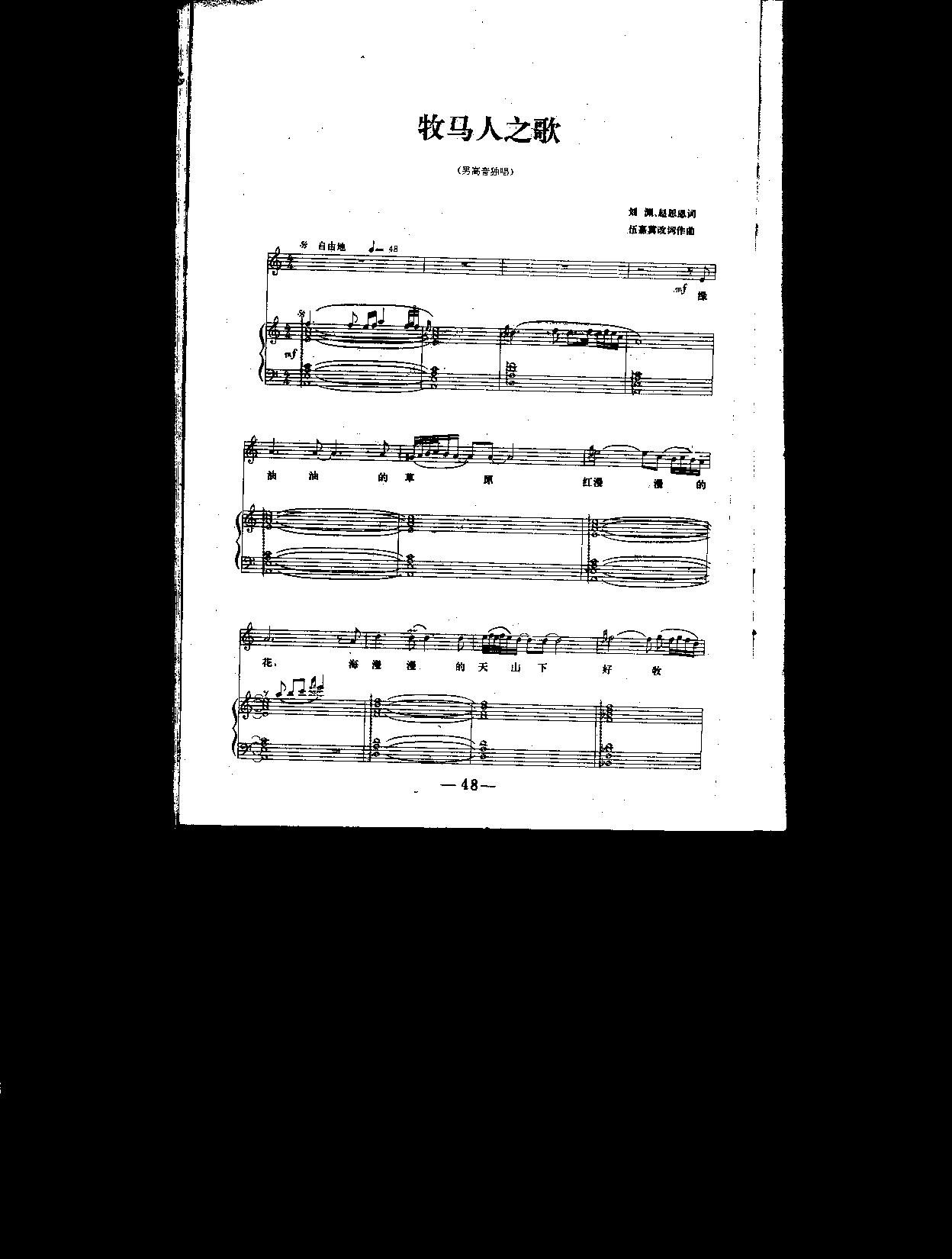 牧马人之歌（男高）[五线谱版]钢琴曲谱（图3）