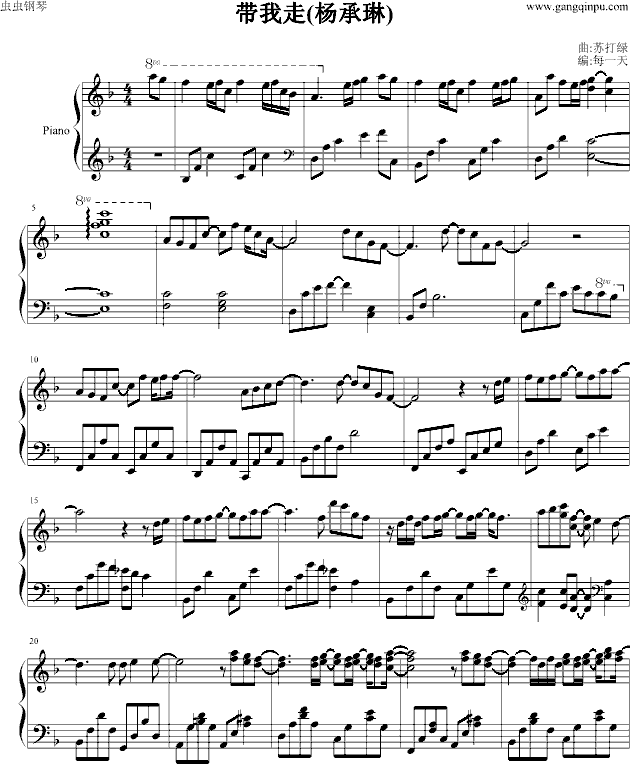 带我走钢琴曲谱（图1）