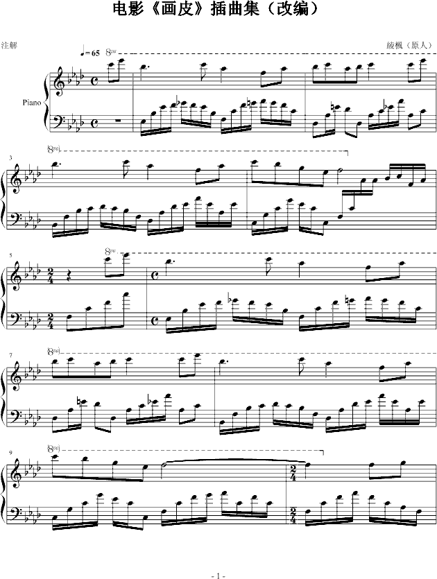 电影《画皮》插曲集（改编）钢琴曲谱（图1）