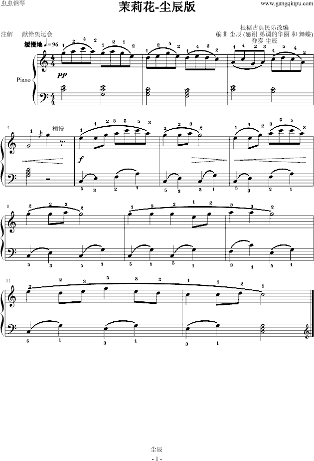 茉莉花（尘辰版超简化版）钢琴曲谱（图1）