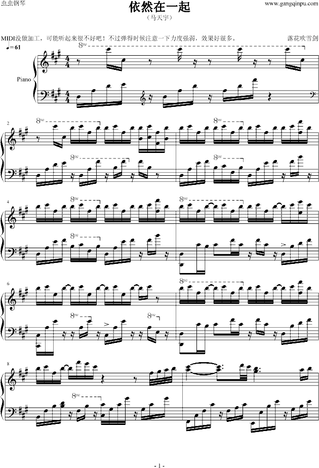 依然在一起（钢琴演奏版）钢琴曲谱（图1）