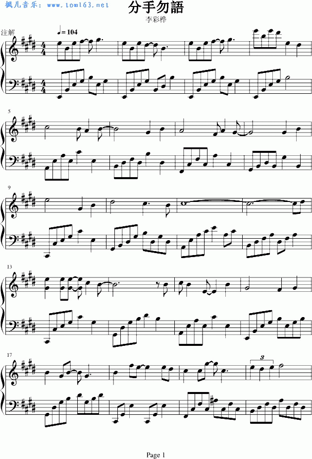 分手物语钢琴曲谱（图1）