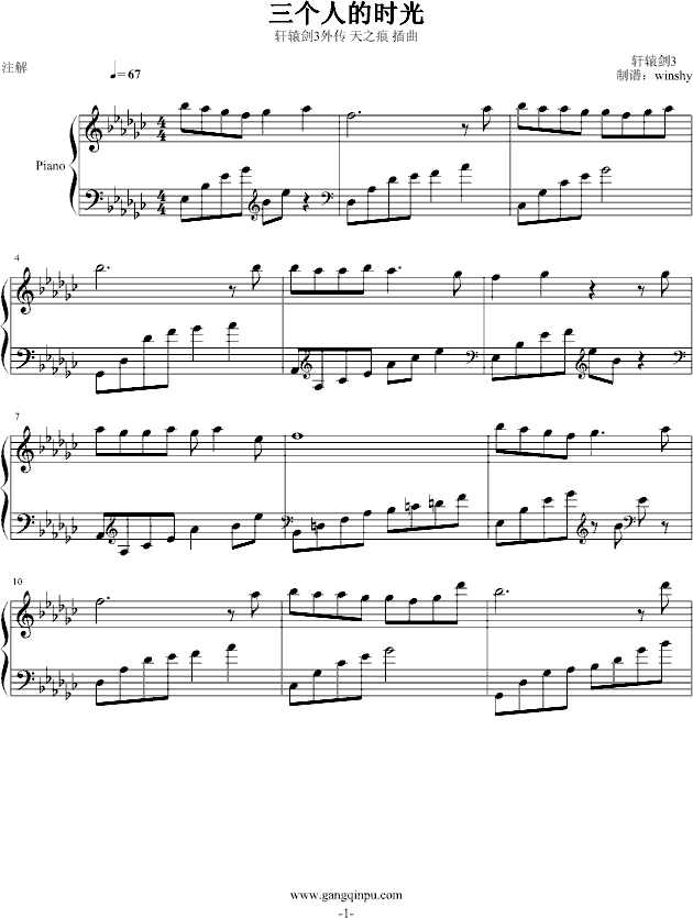 三个人的时光钢琴曲谱（图1）