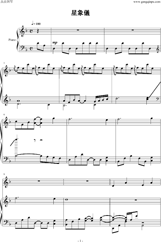 星象儀钢琴曲谱（图1）
