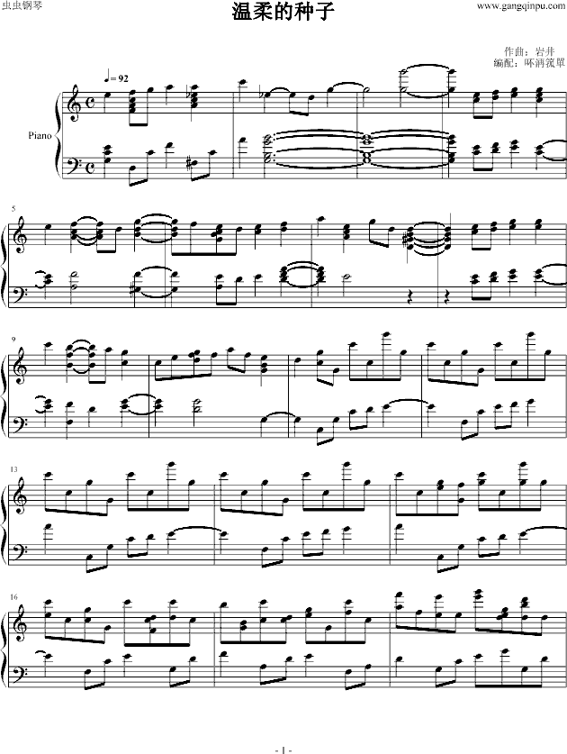 温柔的种子钢琴曲谱（图1）