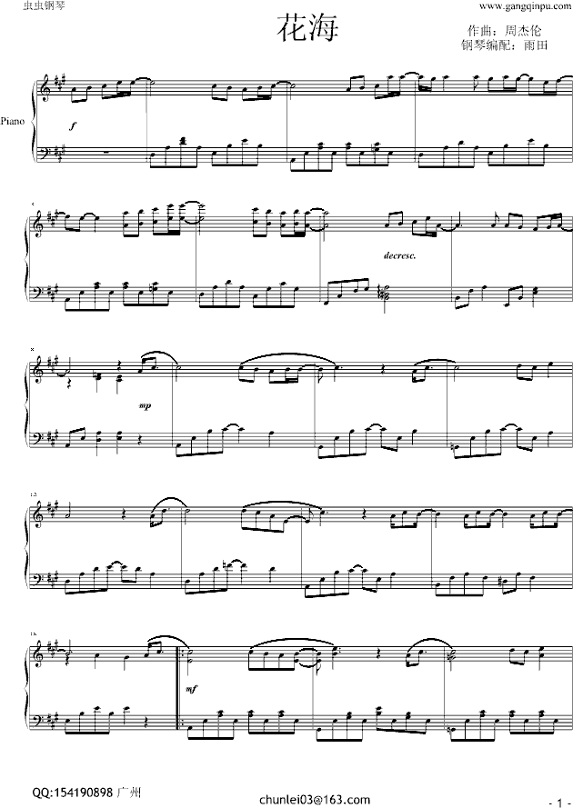 花海钢琴曲谱（图1）