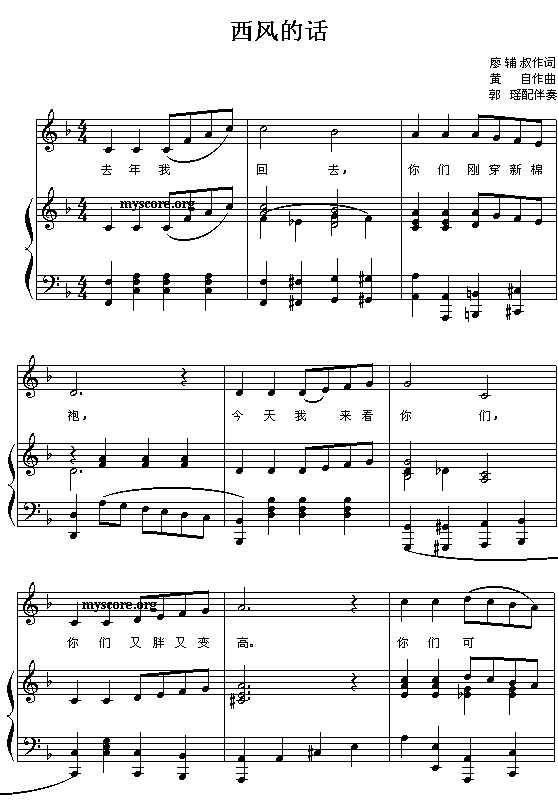 西风的话钢琴曲谱（图1）
