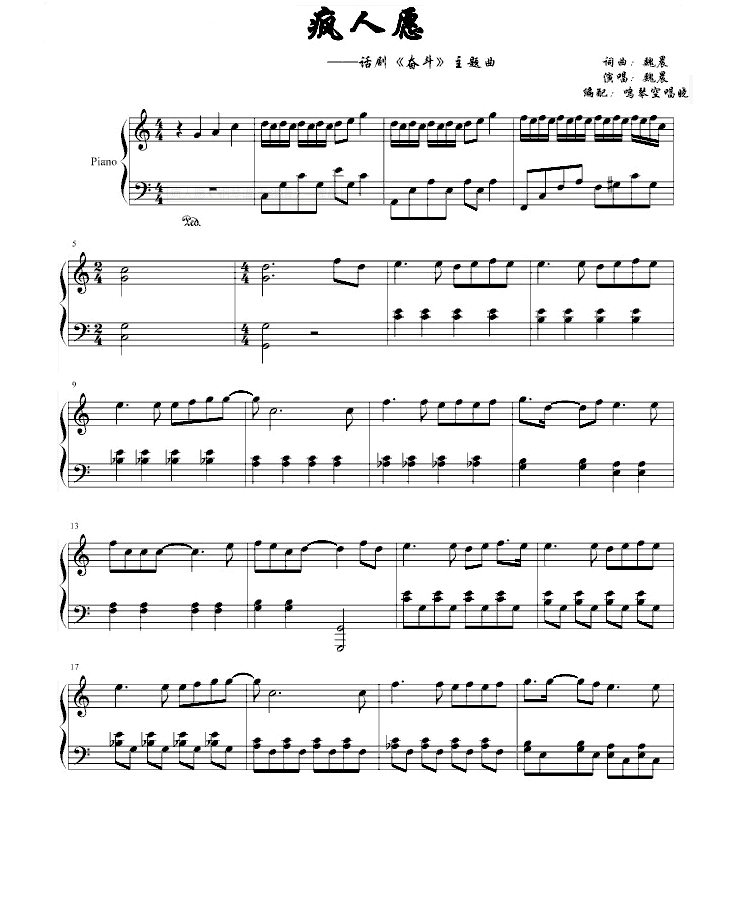 疯人愿钢琴曲谱（图1）