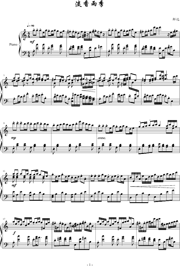 淡香雨季钢琴曲谱（图1）