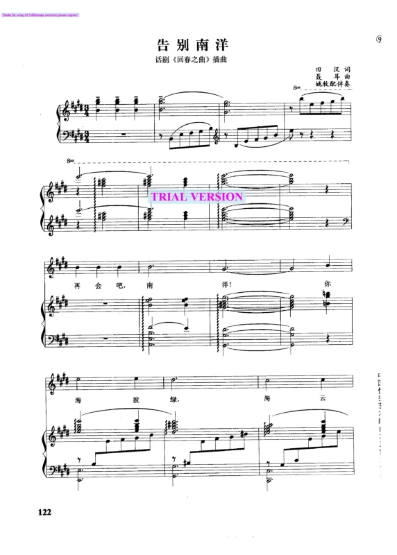 告别南洋钢琴曲谱（图1）