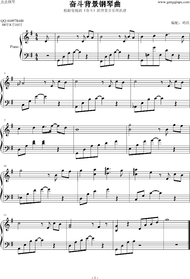 奋斗-背景钢琴曲钢琴曲谱（图1）