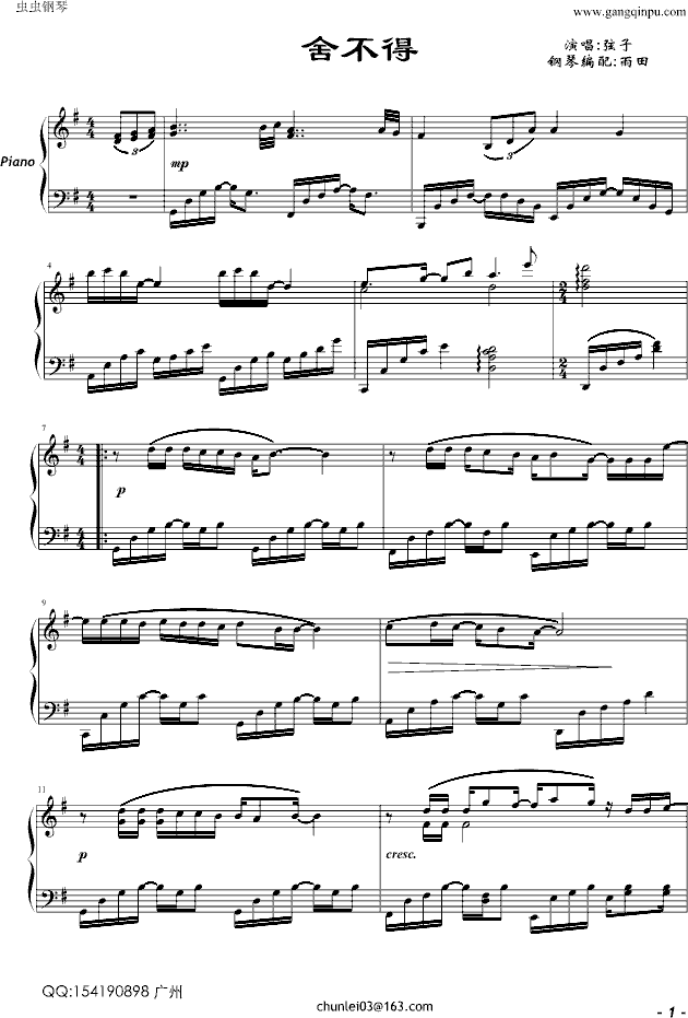 舍不得——钢琴演奏版钢琴曲谱（图1）