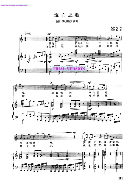 流亡之歌钢琴曲谱（图1）