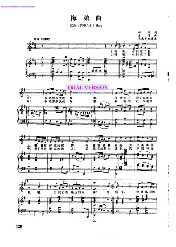 梅娘曲钢琴曲谱（图1）