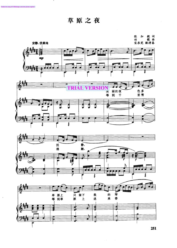 草原之夜钢琴曲谱（图1）