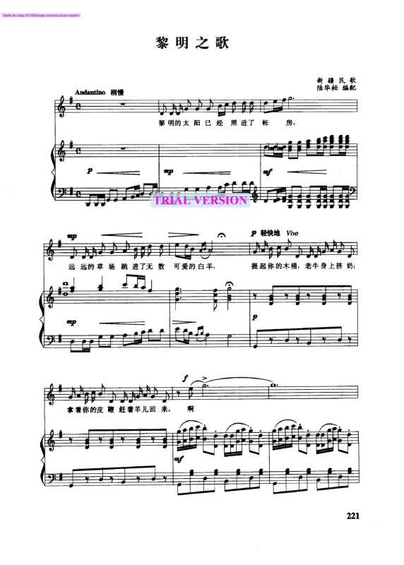 黎明之歌钢琴曲谱（图1）