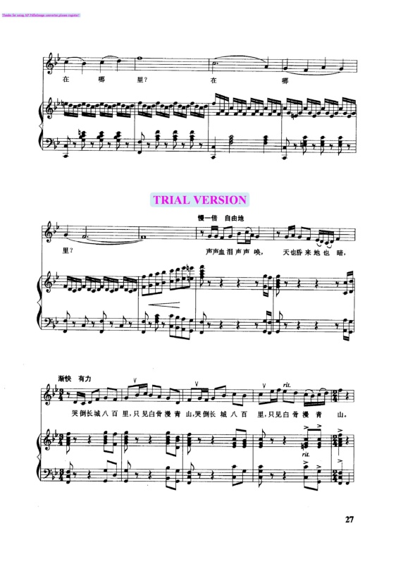 孟姜女钢琴曲谱（图9）