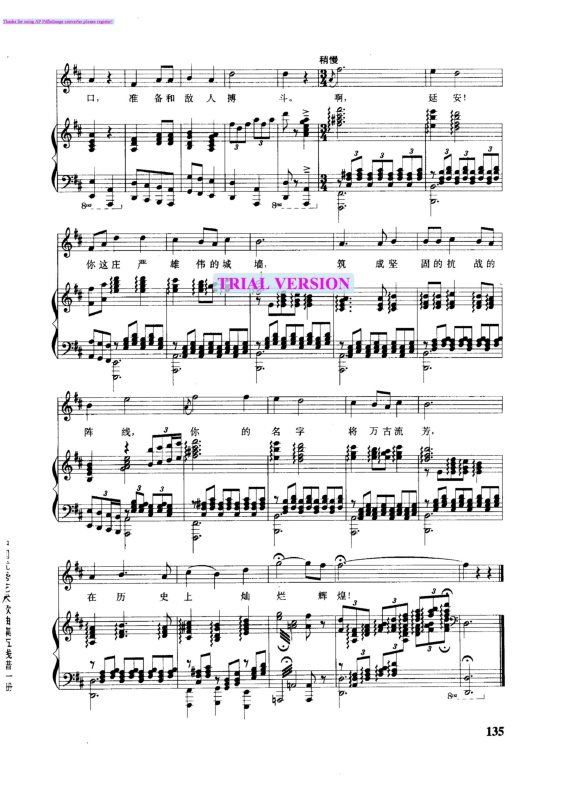 延安颂钢琴曲谱（图4）