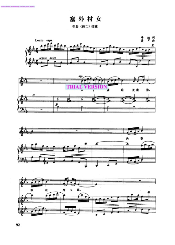 塞外村女钢琴曲谱（图1）