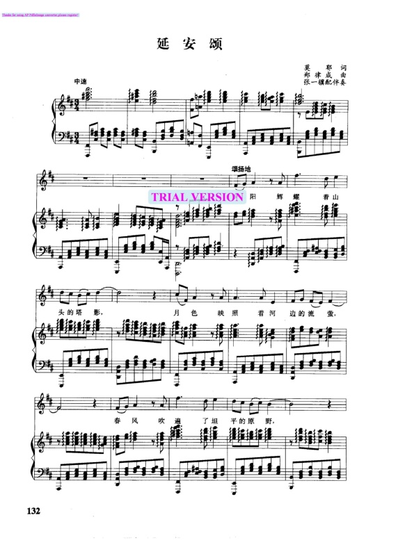 延安颂钢琴曲谱（图1）