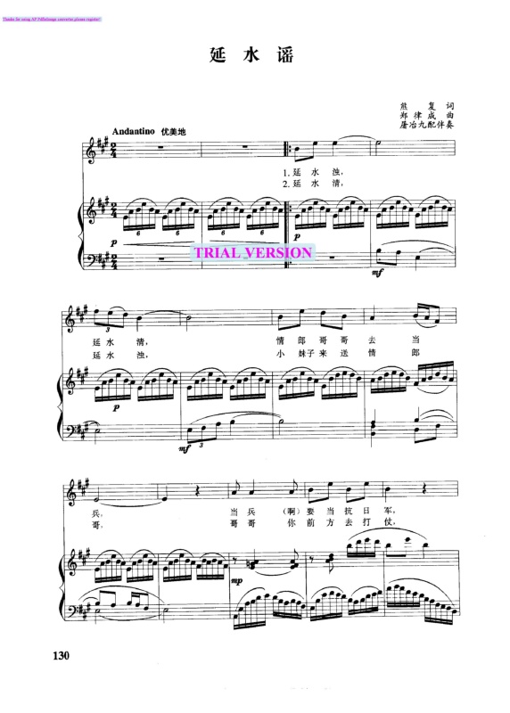 延水谣钢琴曲谱（图1）