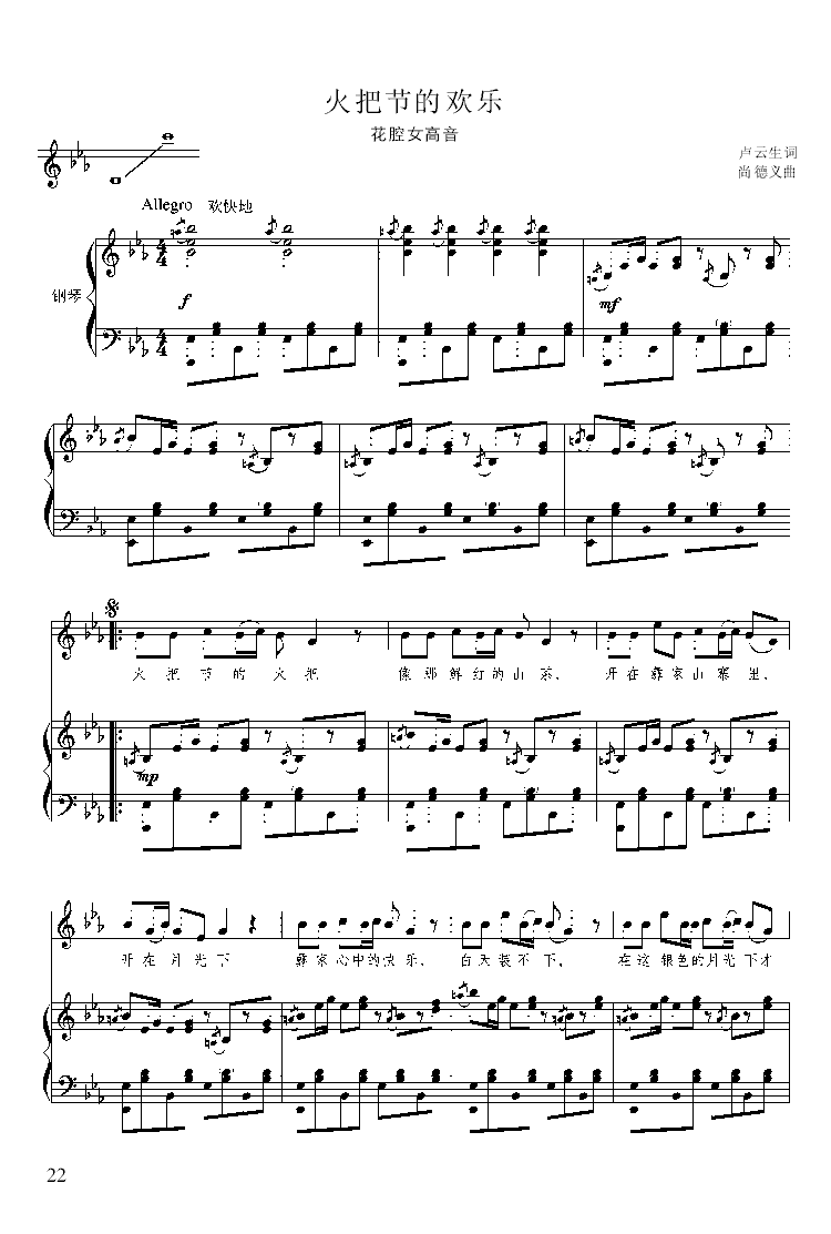 火把节的欢乐钢琴曲谱（图1）