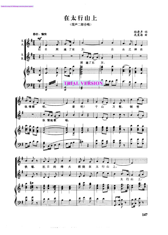 在太行山上钢琴曲谱（图1）