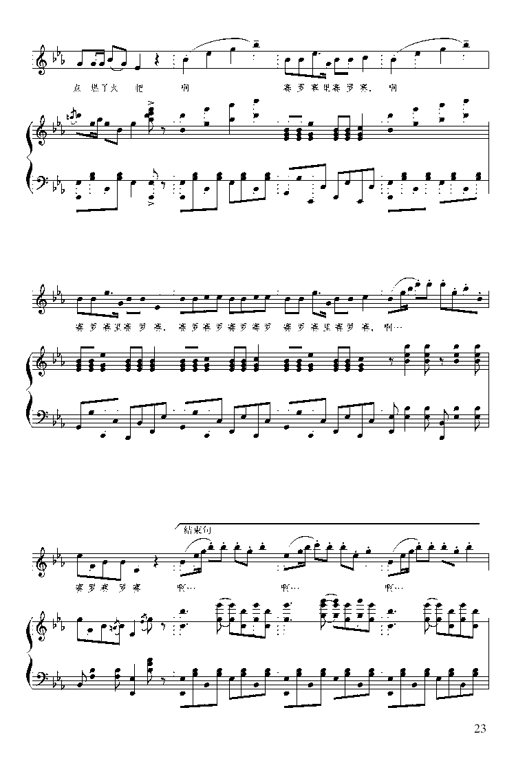 火把节的欢乐钢琴曲谱（图2）
