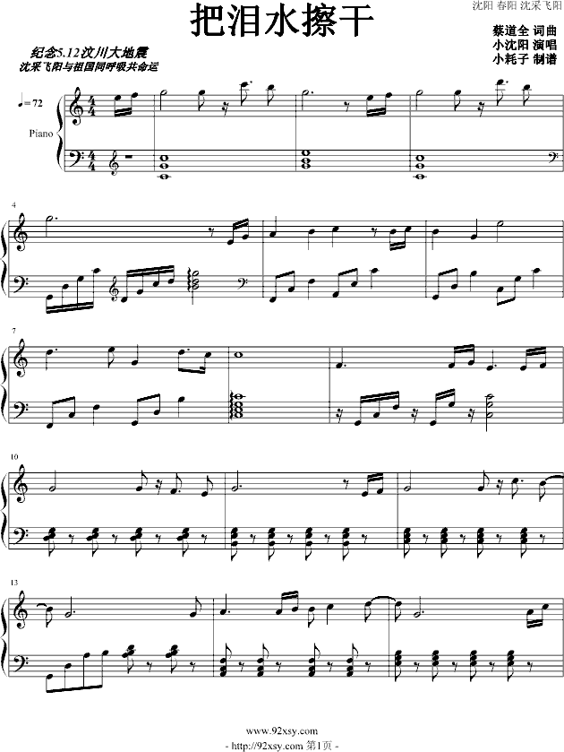 把泪水擦干钢琴曲谱（图1）